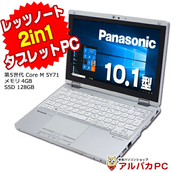 【中古】 Webカメラ Panasonic Let 039 s note CF-RZ4 2in1 タブレットPC 12.1インチ 第5世代 Core M 5Y71 メモリ4GB SSD128GB 無線LAN Windows10 Pro ノートパソコン Office付き 軽量 モバイル レッツノート コンバーチブル型ノートパソコン