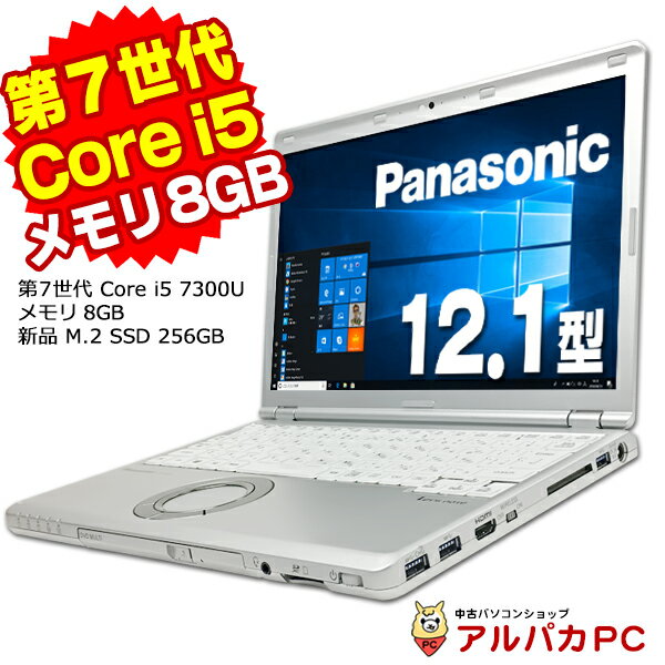 【中古】 Webカメラ Panasonic Let's note CF-SZ6 12.1インチ 第7世代 Core i5 7300U メモリ8GB 新品M.2 SSD256GB WUXGA 無線LAN Windows10 Pro ノートパソコン Office付き 軽量 モバイル レッツノート