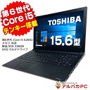 Windows11選択可能！ 東芝 dynabook B55/B 第6世代 Core i5 6200U メモリ4GB 新品SSD256GB DVDマルチ 15.6インチ テンキー 無線LAN Blu..