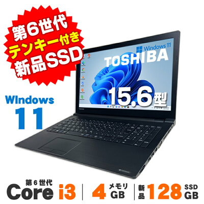 【最大100%ポイントバック】【中古】 Windows11 東芝 dynabook B55/B 15.6インチ 第6世代 Core i3 6100U メモリ4GB 新品SSD128GB DVDROM 無線LAN Windows11 Pro ノートパソコン Office付き - Image 1
