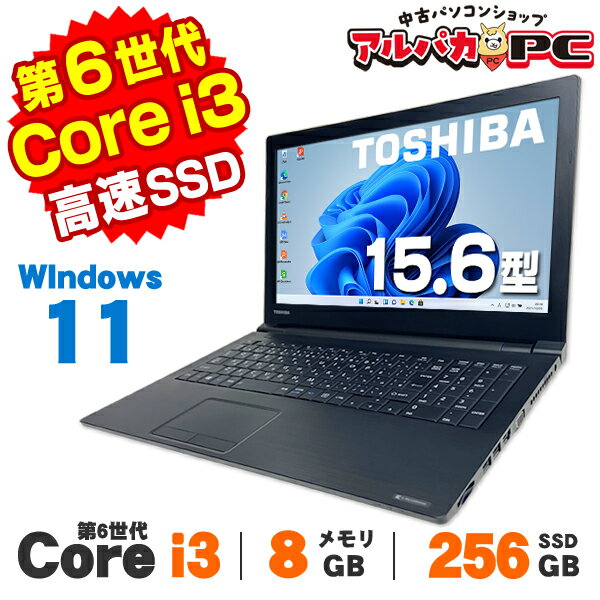 【中古】 Windows11 東芝 dynabook B55/B 15.6インチ 第6世代 Core i3 6100U メモリ8GB SSD256GB DVDROM テンキー 無線LAN Bluetooth Windows11 Pro ノートパソコン Office付き