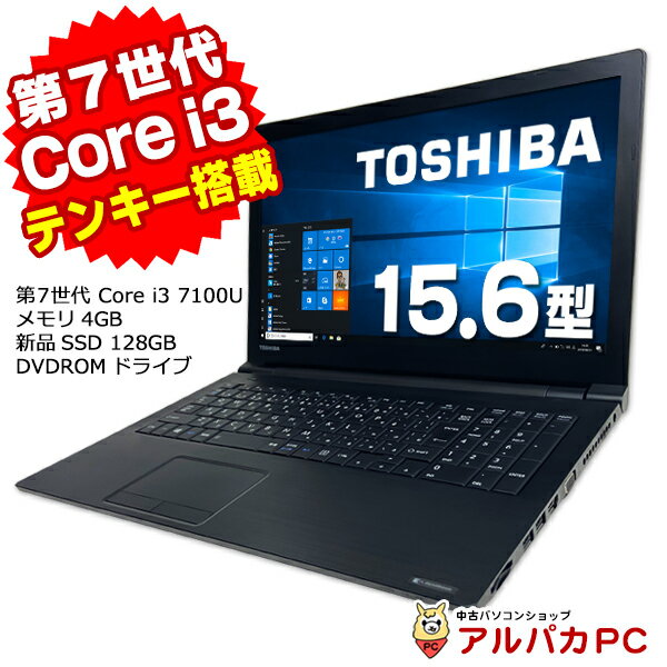 š  dynabook B55/J 15.6 7 Core i3 7100U 4GB SSD128GB DVDROM ƥ󥭡 ̵LAN Windows10 Pro Ρȥѥ Officeդ