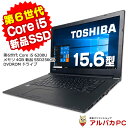 【ポイント5倍＆クーポンで1,000円OFF！5/7 9:59まで】 【中古】 東芝 dynabook B65/B 15.6インチ 第6世代 Core i5 6200U メモリ4GB 新品SSD256GB DVDROM テンキー 無線LAN Windows10 Pro ノートパソコン Office付き