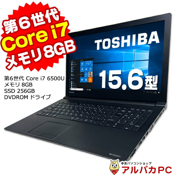 【ポイント5倍＆クーポンで2,000円OFF！5/16 9:59まで】 【中古】 東芝 dynabook B65/F 15.6インチ 第6世代 Core i7 6500U メモリ8GB S..