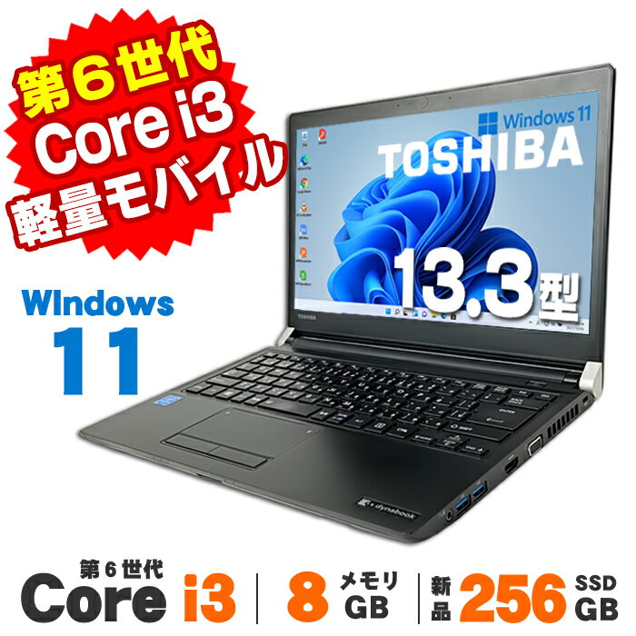 ں100ݥȥХåۡš  dynabook R73/B 13.3 6 Core i3 6100U 8GB  SSD25...
