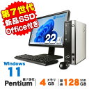 【最大100%ポイントバック】【中古】 おまかせデスクトップPC 22型ワイド液晶セット 第7世代 Celeron Pentium メモリ4GB 新品SSD12...