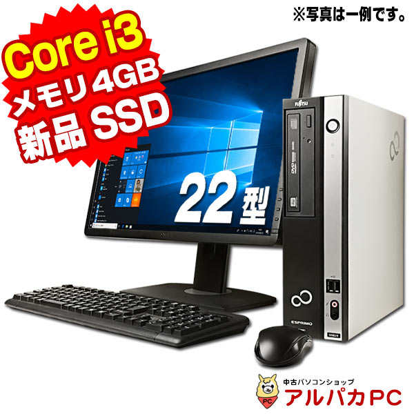 おまかせデスクトップPC 22型ワイド液晶セット Core i3 メモリ4GB 新品SSD128GB DVDROM Windows10 64bit Office付き | デスクトップパソコン 中古パソコン 中古デスクトップパソコン パソコン …