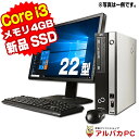 【最大100%ポイントバック】【中古】 おまかせデスクトップPC 22型ワイド液晶セット Core i3 メモリ4GB 新品SSD128GB DVDROM Wi...