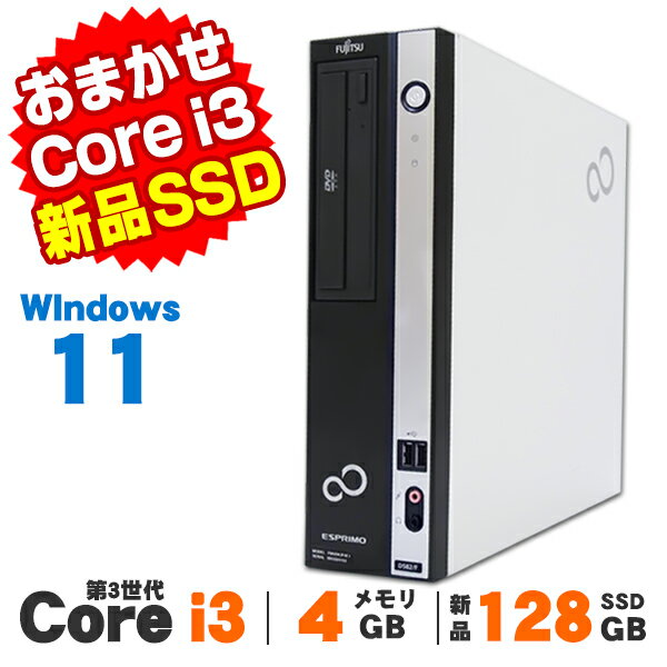 【最大100％ポイントバック】【中古】 Windows11 おまかせデスクトップPC Core i3 メモリ4GB 新品SSD128GB DVDROM Windows11 Pro デスクトップパソコン Office付き