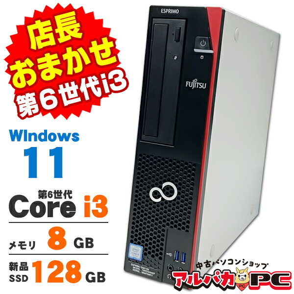 【最大100%ポイントバック】【中古】 Windows11 おまかせデスクトップPC 第6世代 Core i3 メモリ8GB 新品SSD128GB DVDROM Windows11 Pro デスクトップパソコン Office付き