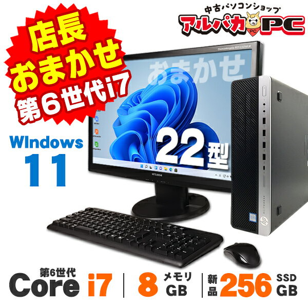 【最大100％ポイントバック】【中古】 Windows11 おまかせデスクトップPC 22型ワイド液晶セット 第6世代 Core i7 メモリ8GB 新品SSD256GB DVDROM Windows11 Pro デスクトップパソコン Office付き