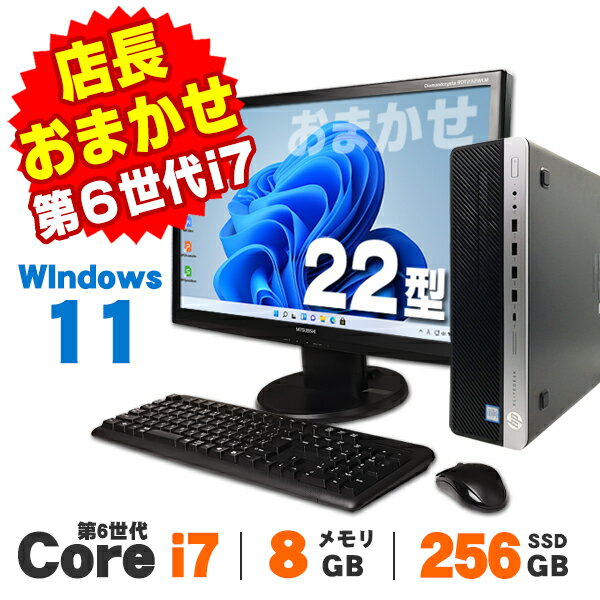 【中古】 Windows11 おまかせデスクトップPC 22型ワイド液晶セット 第6世代 Core i7 メモリ8GB SSD256GB DVDROM Windows11 Pro デスクトップパソコン Office付き
