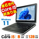 【最大100%ポイントバック】【中古】【訳あり】 おまかせモバイルノートPC 12~13インチ 第6世代 Core i5 メモリ8GB 新品SSD128GB 無線LAN Windows11 Pro ノートパソコン Office付き 軽量 モバイル