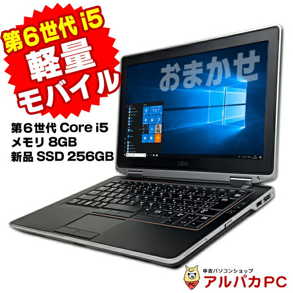 【ポイント5倍＆クーポンで500円OFF！5/16 9:59まで】 【中古】 中古パソコン 中古ノートパソコン軽量 おまかせモバイルノートPC 第6世代 Core i5 メモリ8GB 新品SSD256GB 12～13インチ ノートパソコン 無線LAN リフレッシュPC ノートPC パソコン ノート office付き