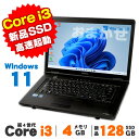 【最大100%ポイントバック】【中古】 Windows11 おまかせノートPC 15インチ Core i3 メモリ4GB 新品SSD128GB DVDROM 無...