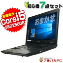 【ポイント5倍＆クーポンで1,000円OFF！4/30 9:59まで】 初心者PC入門セット おまかせノートPC Core i5 松 メモリ8GB 新品SSD256GB DVDROM 15型 Windows10 無線LAN Office付き 中古ノートパソコン ノートパソコン ノート パソコン ノートPC ウィンドウズ10 送料無料 【中古】