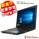 【ポイント5倍＆クーポンで1,000円OFF！4/30 9:59まで】 訳あり おまかせノートPC Core i5 メモリ8GB 新品SSD256GB DVDROM 15型 Windows10 無線LAN Office付き 中古ノートパソコン ノートパソコン オフィス ノート パソコンノートPC note ウィンドウズ10 送料無料 【中古】