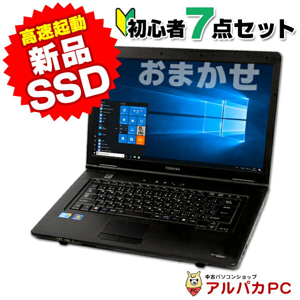 【スーパーSALE 10％OFF！】 初心者PC入門セット おまかせノートPC Celeron メモリ4GB 新品SSD128GB DVDROM 15型 Windows10 無線LAN Office付き 中古ノートパソコン ノートパソコン ノート パソコン ノートPC ウィンドウズ10 送料無料 【中古】