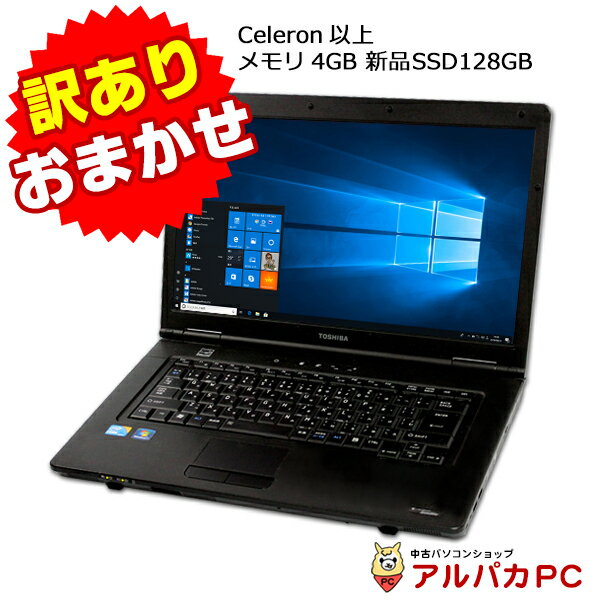 訳あり おまかせノートPC Celeron メモ