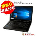  訳あり おまかせノートPC Celeron メモリ4GB 新品SSD128GB DVDROM 15型 Windows10 無線LAN Office付き 中古ノートパソコン ノートパソコン オフィス ノート パソコンノートPC note ウィンドウズ10 送料無料 