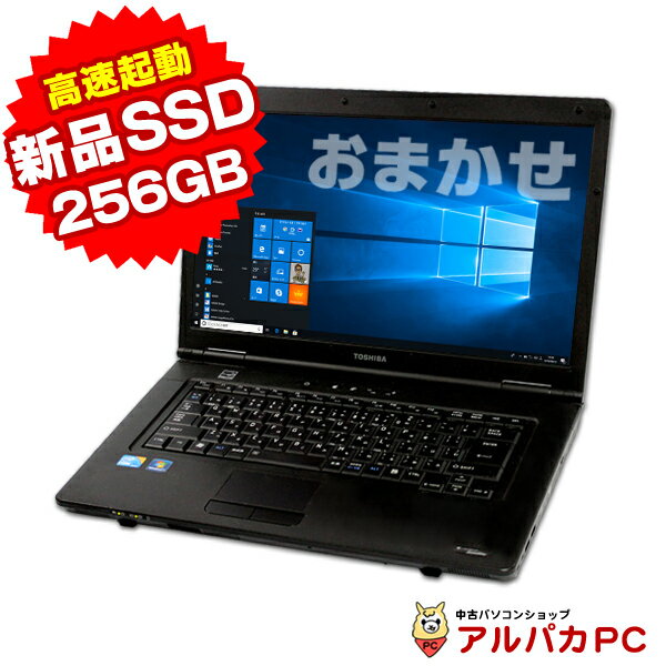 送料無料 新品SSD256GB搭載 おまかせノートPC メモリ4GB DVDROM 14型以上 ワイド Windows10 64bit 無線LAN Office付き | 中古ノートパソコン 中古パソコン ノートパソコン ノート パソコン SSD ノートPC pc リフレッシュPC 【中古】 ウィンドウズ10 中古pc あす楽対応商品