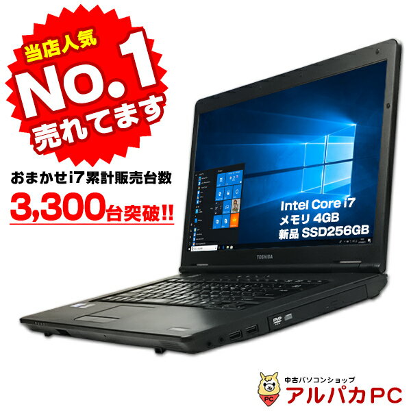 新生活おすすめ 中古パソコン 中古ノートパソコン Core i7 メモリ4GB 新品SSD256GB おまかせノートPC 15.6型ワイド ノートパソコン DVD 無線LAN Windows10 Office付き | 中古 パソコン リフレッシュPC ノートPC PC 中古PC ノート Windows11選択可能！ あす楽対応商品