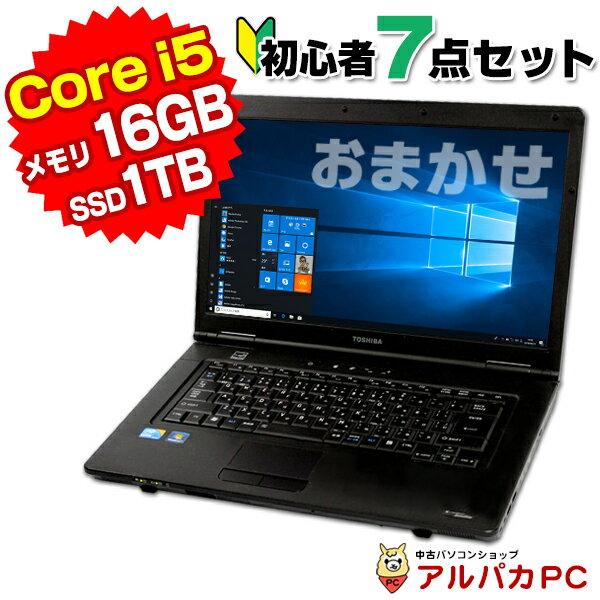 初心者PC入門セット おまかせノートPC Core i5 頂 メモリ16GB 新品SSD1TB DVDROM 15型ワイド Windows10 無線LAN Office付き | 中古ノートパソコン ノートパソコン オフィス ノート パソコン SSD ノートPC リフレッシュPC ウィンドウズ10 送料無料  あす楽対応商品