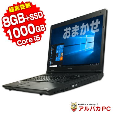 送料無料 新品SSD 1TB搭載 おまかせノートPC 【頂】 Core i5 メモリ8GB DVD 15インチ ワイド Windows10 64bit 無線LAN Office付き | 中古ノートパソコン 中古パソコン ノートパソコン 中古 ノート パソコン SSD Corei5 ノートPC リフレッシュPC A4 おすすめ 【中古】