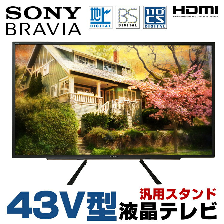 【中古】 SONY BRAVIA KJ-43W730E 汎用スタンド 43V型 液晶テレビ ブラック 地上デジタル BSデジタル 110度CSデジタル フルHD HDMI 純正リモコン・B-CASカード付属 | ディスプレイ テレビ TV 液晶ディスプレイ 液晶 ソニー テレビモニター 43インチ 中古テレビ ブラビア