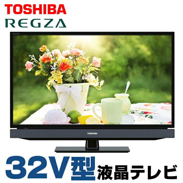 【中古】 東芝 REGZA 32S5 32V型 液晶テレビ ブラック 地上デジタル BSデジタル 110度CSデジタル HDMI リモコン・B-CASカード付属 | | ディスプレイ テレビ TV 液晶ディスプレイ 液晶 ソニー テレビモニター 32インチ 中古テレビ TOSHIBA レグザ