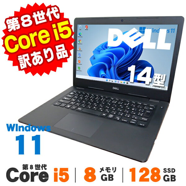 【訳あり】Webカメラ DELL Latitude 3490 第8世代 Core i5 8250U メモリ8GB SSD128GB 14インチ 無線LAN Bluetooth Windows11 Pro Office付き | 中古ノートパソコン 中古パソコン ノートパソコン 軽量 モバイル 【中古】