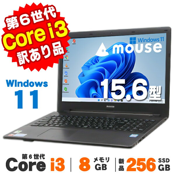 【最大100％ポイントバック】【中古】【訳あり】Webカメラ マウスコンピューター mouse MousePro MPro-NB590F2-SSD-1704 第6世代 Core i3 6100U メモリ8GB 新品SSD256GB 15.6インチ テンキー 無線LAN Windows11 Pro Office付き | 中古ノートパソコン 中古パソコン