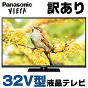 【中古】【訳あり】 Panasonic VIERA TH-32D300HT 32V型 液晶テレビ ブラック 地上デジタル BSデジタル 110度CSデジタル HDMI 純正リモコン・B-CASカード付属 | 中古テレビ 液晶 液晶ディスプレイ ディスプレー TV テレビ 32型 パナソニック ビエラ 32インチ