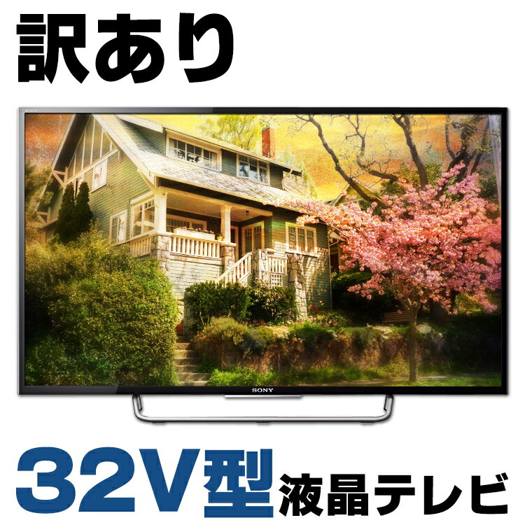 【中古】【訳あり】 箱有り SONY BRAVIA KJ-32W730C 32V型 液晶テレビ ブラック 地上デジタル BSデジタル 110度CSデジタル HDMI フルHD 純正リモコン・B-CASカード付属|tv テレビモニター モニター 32インチ 中古テレビ テレビ本体 一人暮らし ソニー 画面 パソコンモニター