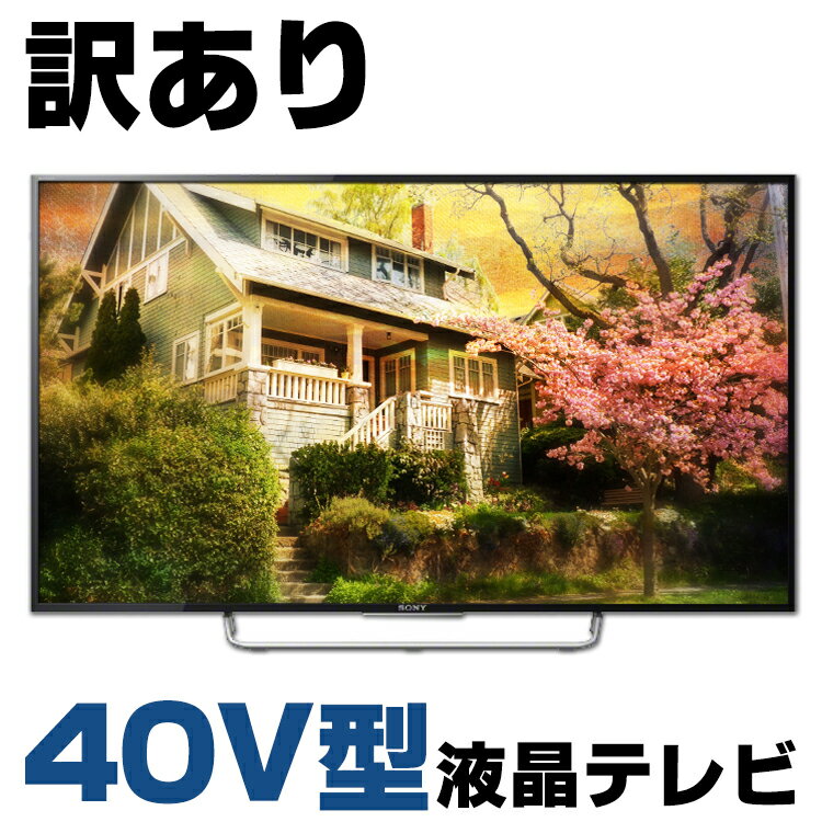 【中古】【訳あり】 箱有り SONY BRAVIA KJ-40W700C 40V型 液晶テレビ ブラック 地上デジタル BSデジタル 110度CSデジタル HDMI フルHD 純正リモコン・B-CASカード付属 | 中古テレビ 液晶 液晶ディスプレイ ディスプレー TV テレビ 40型 ソニー ブラビア 40インチ