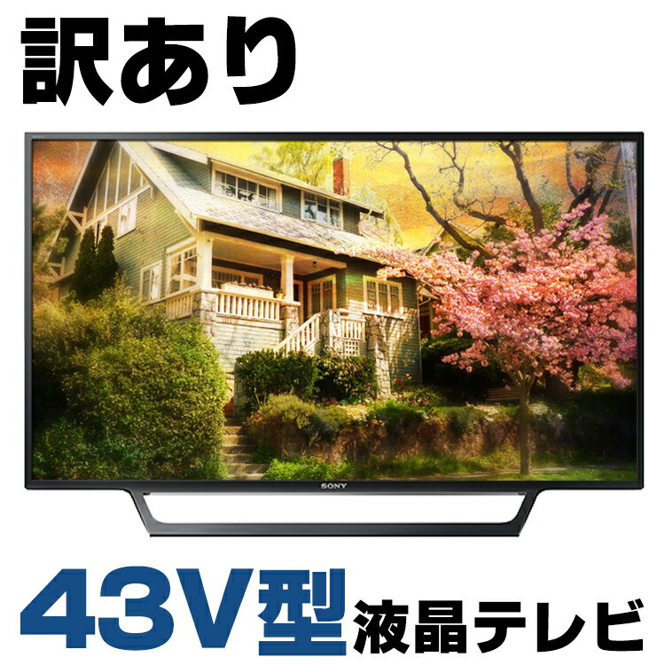 【中古】【訳あり】 送料無料 箱有り SONY BRAVIA KJ-43W730E 43V型 液晶テレビ ブラック 地上デジタル BSデジタル 110度CSデジタル HDMI フルHD 純正リモコン・B-CASカード ディスプレイ テレビ TV 液晶ディスプレイ 大画面 ソニー テレビ モニター ブラビア 中古テレビ