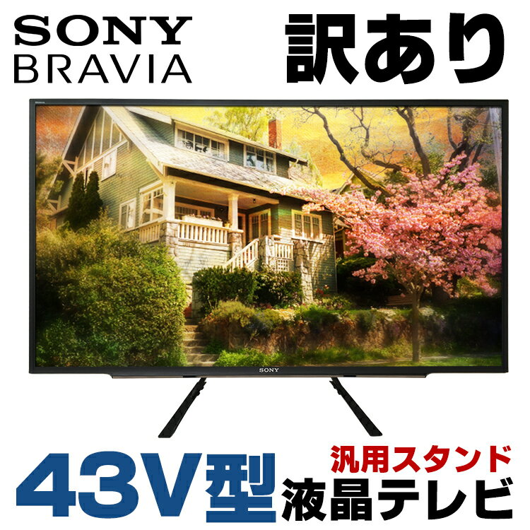 【中古】【訳あり】 SONY BRAVIA KJ-43W730E 汎用スタンド 43V型 液晶テレビ ブラック 地上デジタル BSデジタル 110度CSデジタル フルHD HDMI 純正リモコン B-CASカード ディスプレイ テレビ TV 液晶ディスプレイ 液晶 ソニー テレビ モニター 43インチ 中古テレビ ブラビア