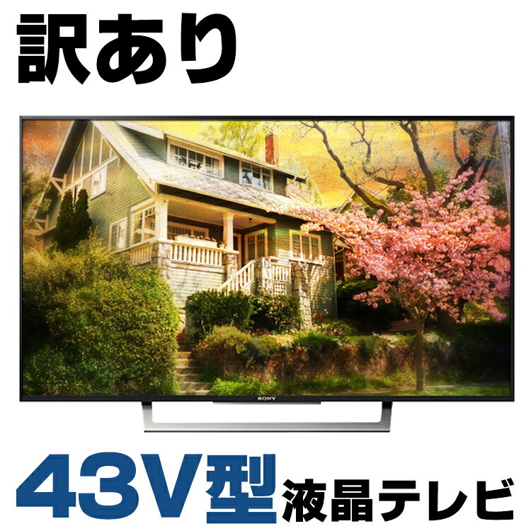 【中古】【訳あり】 箱有り 4Kテレビ SONY BRAVIA KJ-43X8300D 43V型 液晶テレビ ブラック 地上デジタル BSデジタル 110度CSデジタル HDMI 4K 純正リモコン・B-CASカード付属 | tv テレビモニター モニター 43インチ 中古テレビ ソニー 生活家電 画面 パソコンモニター 在宅