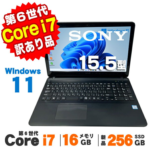 【訳あり】 Webカメラ SONY VAIO S15 VJS151C11N ブラック 第6世代 Core i7 6700HQ メモリ16GB 新品SSD256GB DVDマルチ 15.5インチ テンキー USB3.0 無線LAN Bluetooth Windows11 Pro Office付き 中古ノートパソコン 中古パソコン ノートパソコン 中古