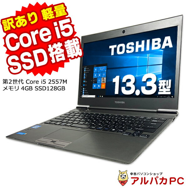 【中古】【訳あり】Webカメラ 東芝 dynabook R631/E 13.3型ワイド ノートパソコン Core i5 2557M メモリ4GB SSD128GB 無線LAN Windows10 Pro 64bit Office付き | 中古ノートパソコン パソコン リフレッシュPC 中古パソコン 新生活 入学祝い テレワーク あす楽対応商品