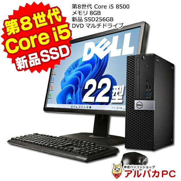 【最大100％ポイントバック】【中古】 Windows11 DELL Optiplex 5060 SFF 22型ワイド液晶セット 第8世代 Core i5 8500 メモリ8GB 新品SSD256GB DVDマルチ Windows11 Pro デスクトップパソコン Office付き