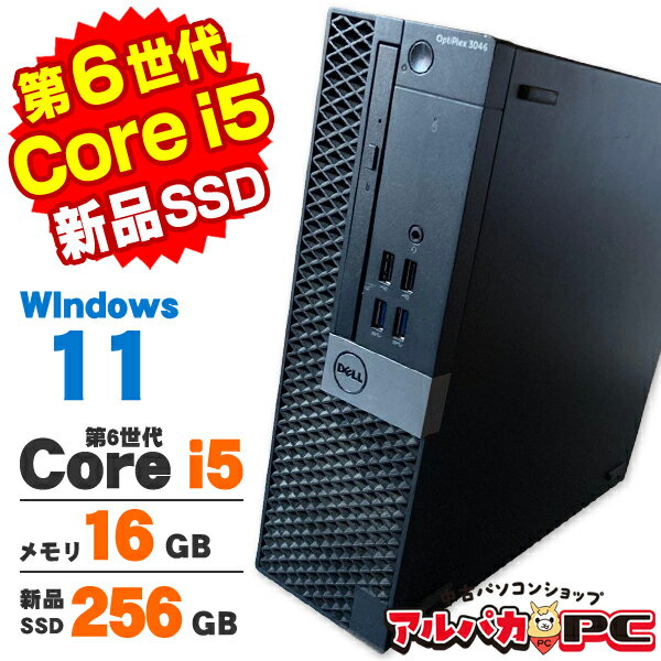 【中古】 Windows11 DELL Optiplex 3046 SFF 第6世代 Core i5 6500 メモリ16GB 新品SSD256GB DVDROM Windows11 Pro デスクトップパソコン Office付き