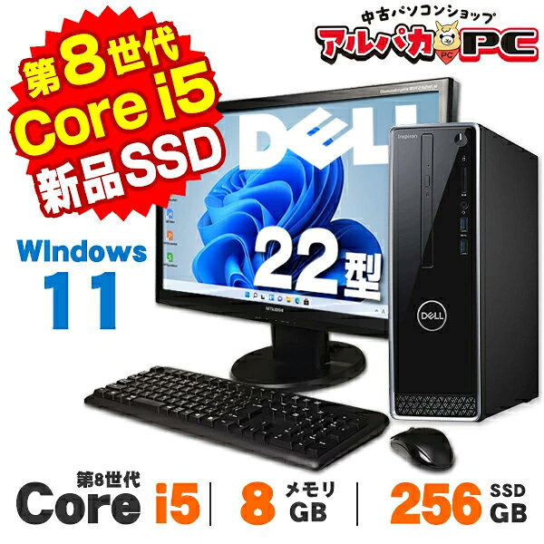 【中古】 Windows11 DELL Inspiron 3470 22型ワイド液晶セット 第8世代 Core i5 8400 メモリ8GB SSD256GB DVDROM Windows11 Pro デスクトップパソコン Office付き