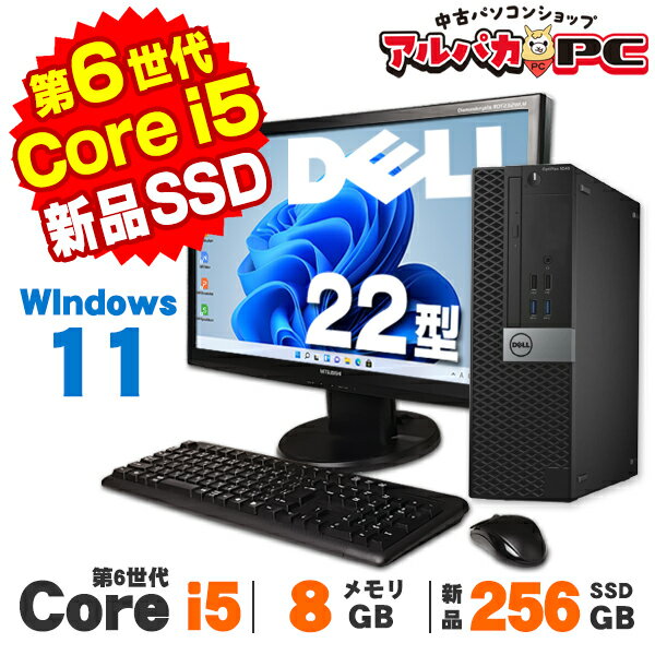 【中古】 Windows11 DELL Optiplex 5040 SFF 22型ワイド液晶セット 第6世代 Core i5 6500 メモリ8GB 新品SSD256GB DVDROM Windows11 Pro デスクトップパソコン Office付き