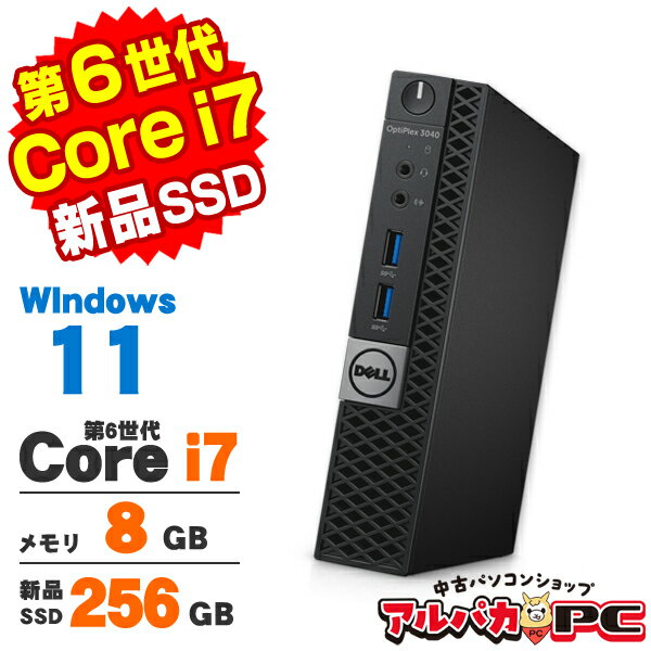 【中古】 Windows11 DELL Optiplex 3040M 第6世代 Core i7 6700T メモリ8GB 新品SSD256GB Windows11 Pro デスクトップパソコン Office付き