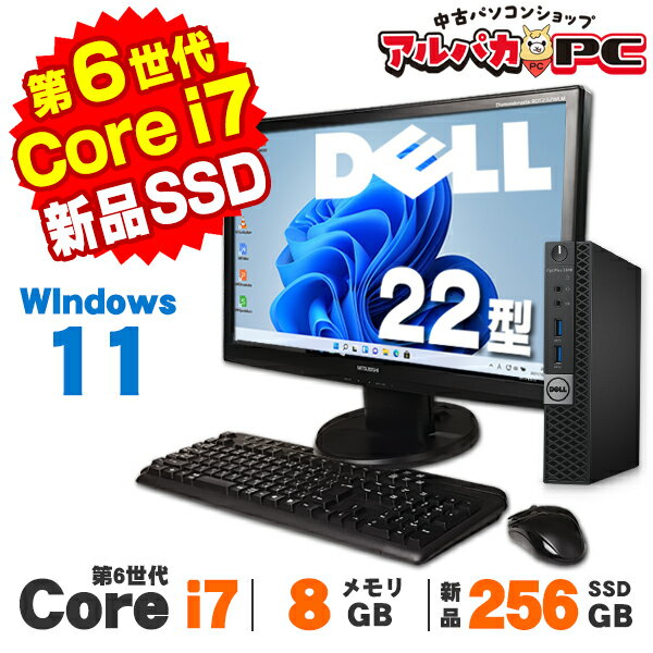 【中古】 Windows11 DELL Optiplex 3040M 22型ワイド液晶セット 第6世代 Core i7 6700T メモリ8GB 新品SSD256GB Windows11 Pro デスクトップパソコン Office付き
