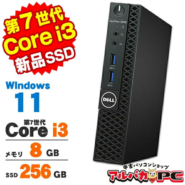 【中古】 Windows11 超小型 軽量 DELL Optiplex 3050 Micro 第7世代 Core i3 7100T...