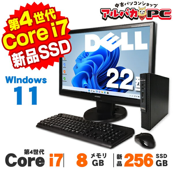 【中古】 Windows11 DELL Optiplex 9020M 22型ワイド液晶セット 第4世代 Core i7 4785T メモリ8GB 新品SSD256GB Windows11 Pro デスクトップパソコン Office付き