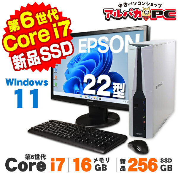 【中古】 Windows11 EPSON Endeavor MR4600E 22型ワイド液晶セット 第6世代 Core i7 6700 メモリ16GB 新品SSD256GB DVDROM Windows11 Pro デスクトップパソコン Office付き