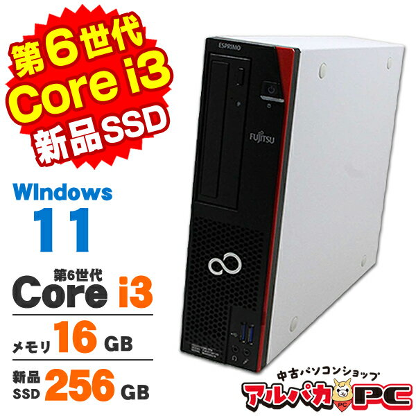 ★値引き交渉可能★　富士通 ESPRIMO D586 / Win11 富士通 ESPRIMO D588/V i3・Win11Pro・SSDモデル 富士通 ESPRIMO